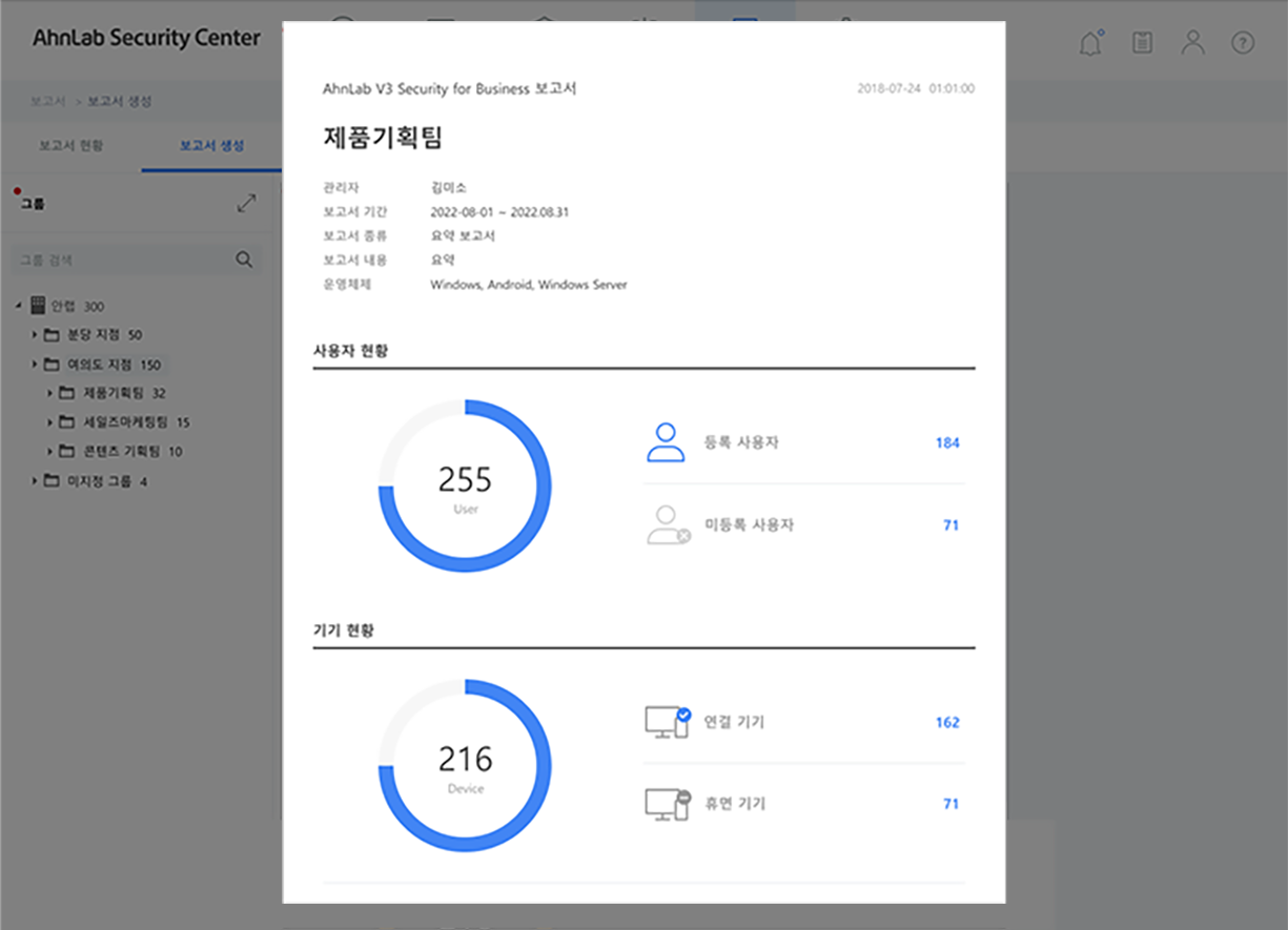 AhnLab Office Security 보고서 화면 이미지
