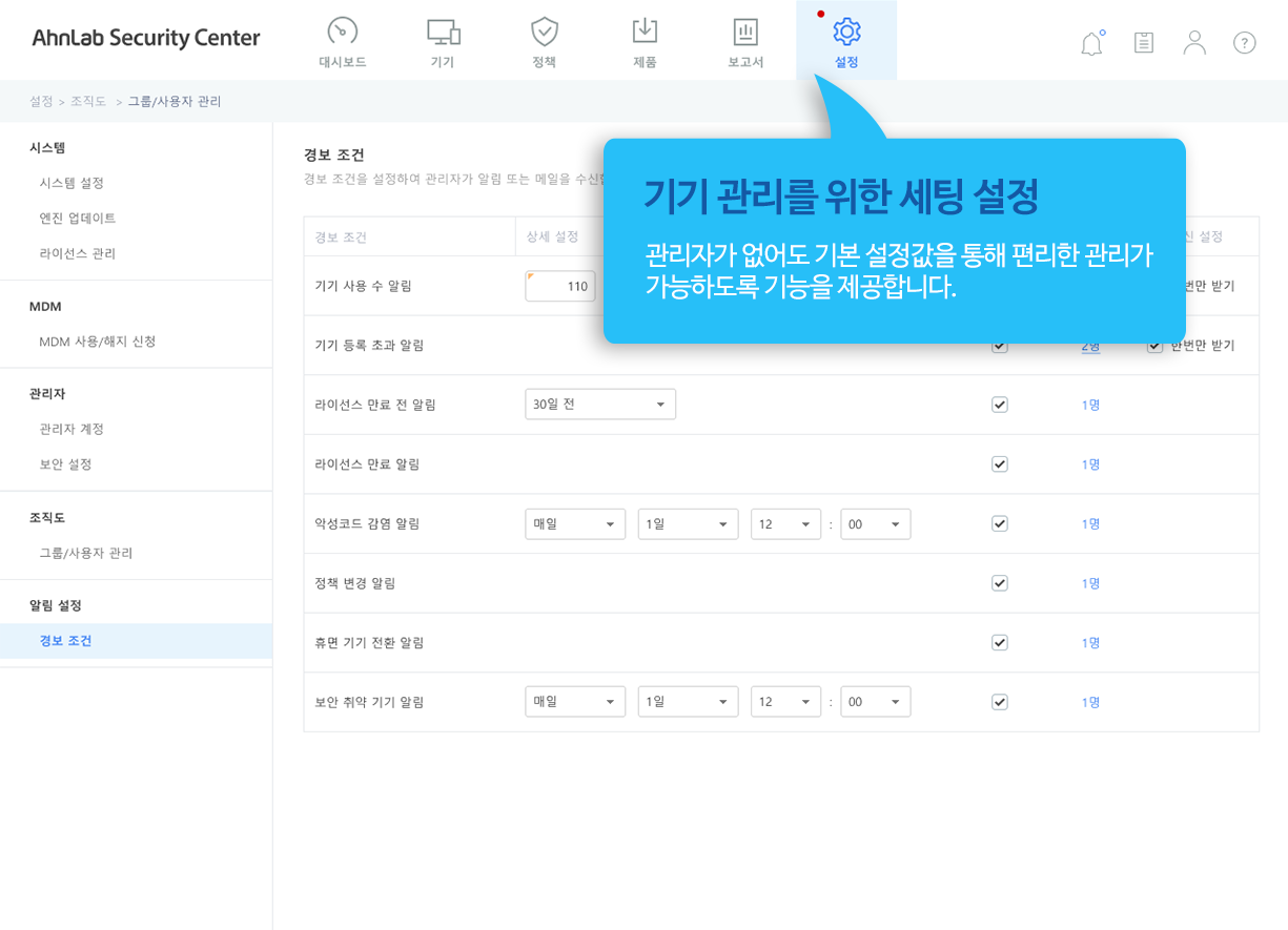 기기 관리를 위한 세팅 설정! 관리자가 없어도 기본 설정값을 통해 편리한 관리가 가능하도록 기능을 제공합니다.