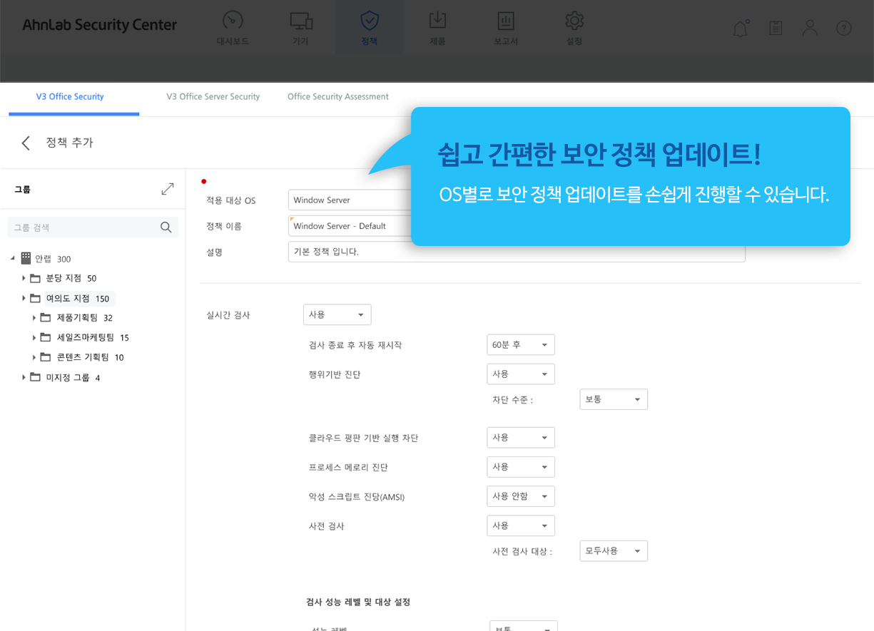 쉽고 간편한 보안 정책 업데이트! OS별로 보안 정책 업데이트를 손쉽게 진행할 수 있습니다.