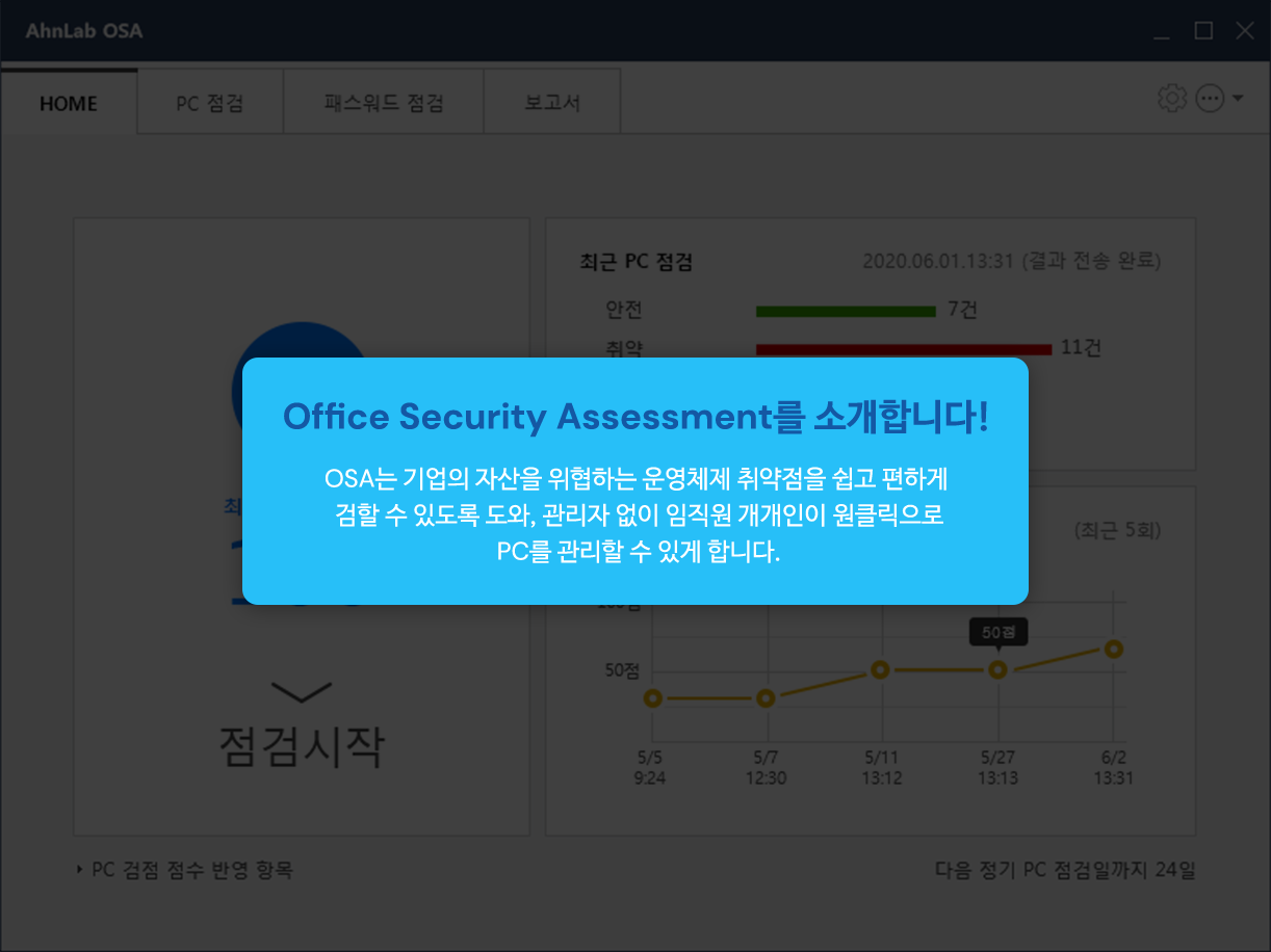 Office Security Assessment를 소개합니다! OSA는 기업의 자산을 위협하는 운영체제 취약점을 쉽고 편하게 검할 수 있도록 도와, 관리자 없이 임직원 개개인이 원클릭으로 PC를 관리할 수 있게 합니다.