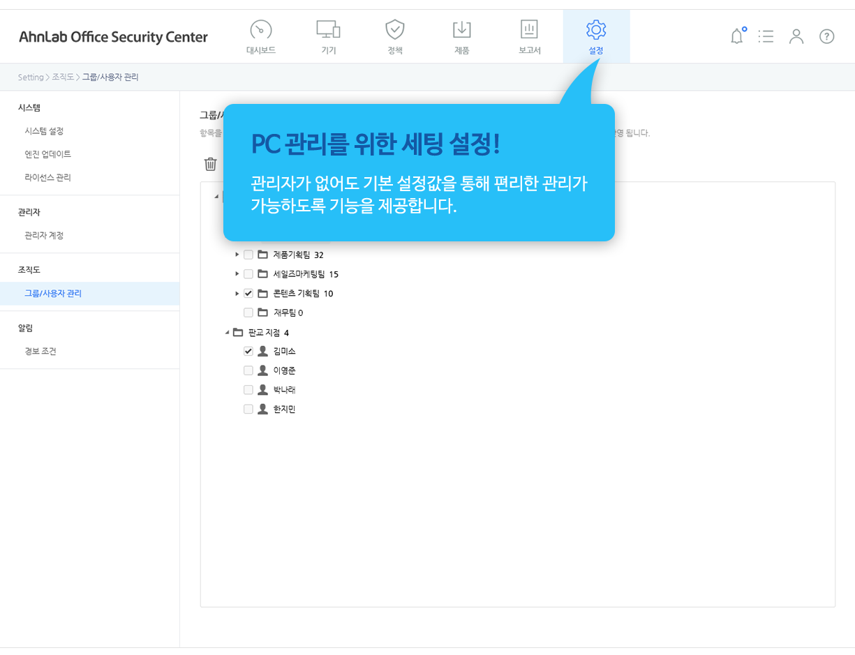 PC 관리를 위한 세팅 설정! 관리자가 없어도 기본 설정값을 통해 편리한 관리가 가능하도록 기능을 제공합니다.