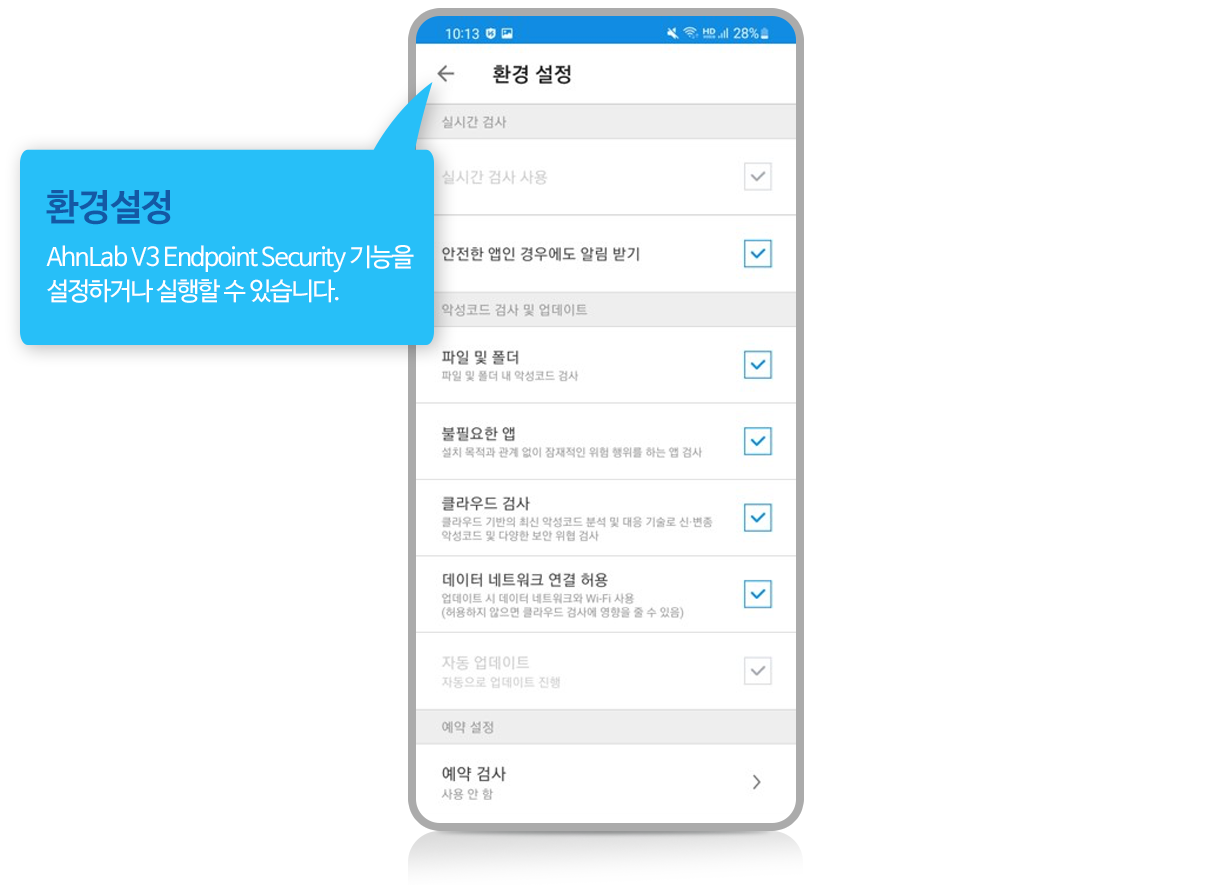 환경설정! Ahnlab V3 Endpoint Security 기능을 설정하거나 실행할 수 있습니다.