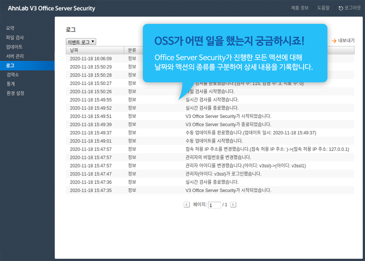 OSS가 어떤 일을 했는지 궁금하시죠! Office Server Security가 진행한 모든 액션에 대해 날짜와 액션의 종류를 구분하여 상세 내용을 기록합니다.