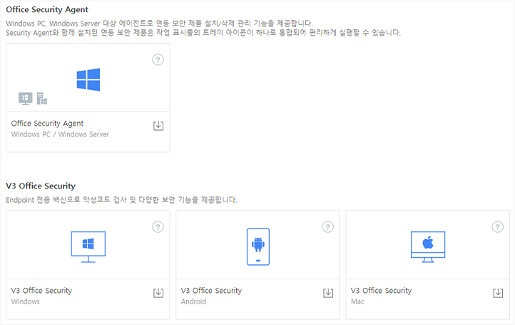 Office Security Agent / V3 Office Security 제품 설치 안내