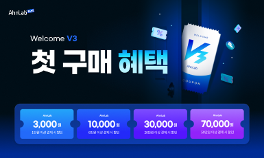 안랩몰  2026 첫 구매 쿠폰 EVENT