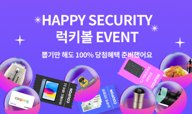 안랩몰  2026 럭키볼 EVENT