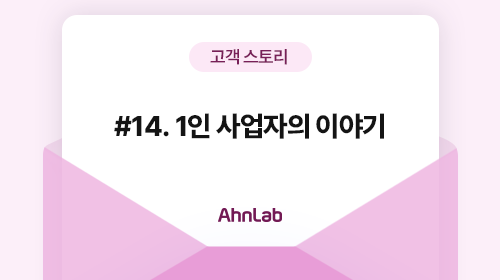 1인 온라인몰 운영자의 이야기 
