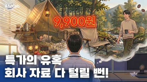 9900원 특가 때문에 회사 데이터 다 날릴 했습니다