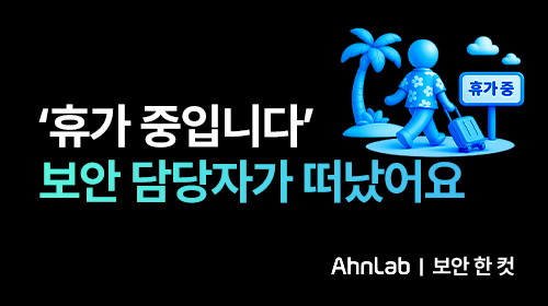 보안 담당자가 휴가인데 괜찮을까요?