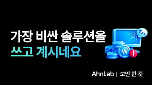 제품 구매 비용보다 비싼 건 OO 비용입니다.