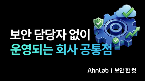 IT 담당자가 없어도 운영되는 회사들의 공통점