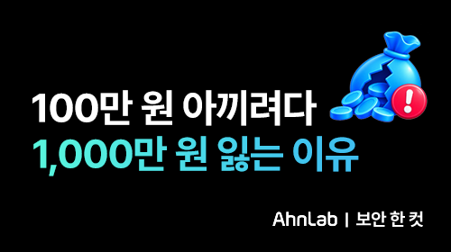 1년에 100만 원 아끼려다 1,000만 원 잃는 이유
